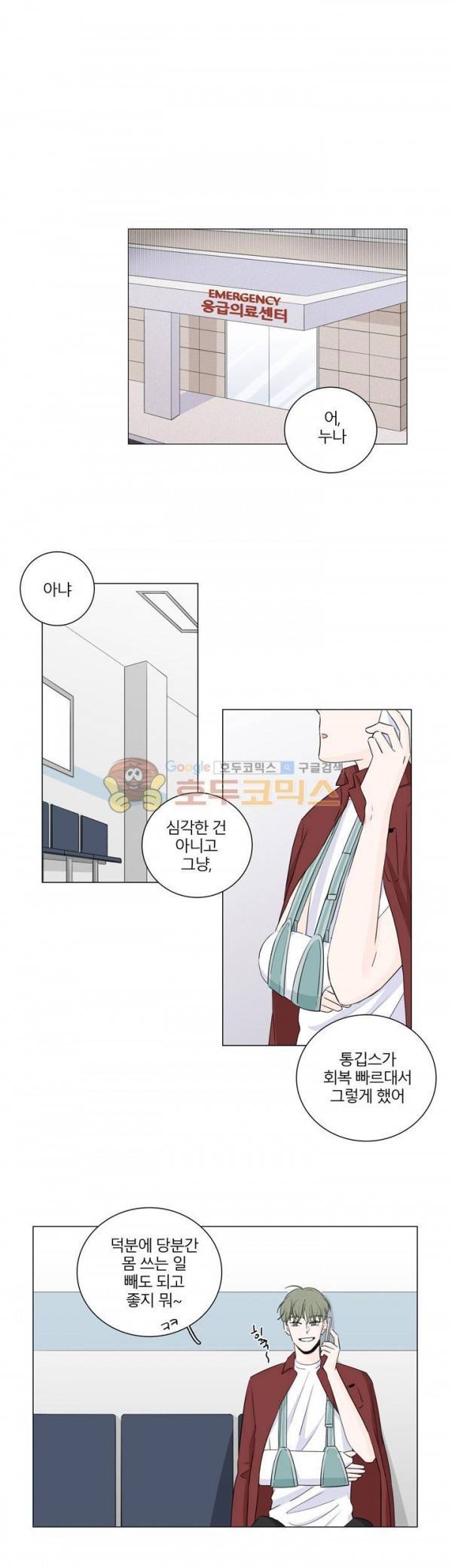 비트윈어스 시즌2 9화 1