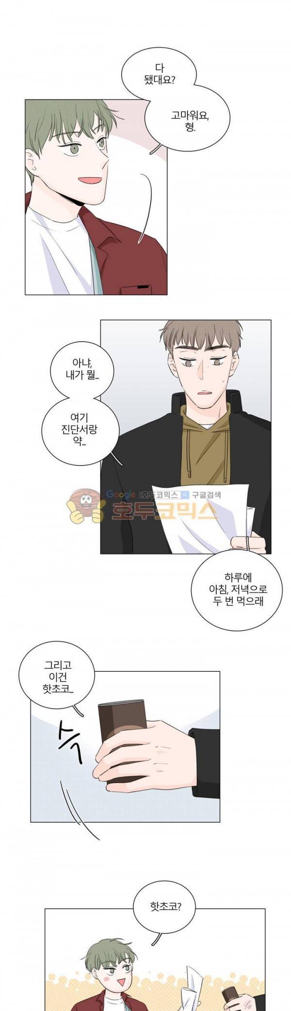 비트윈어스 시즌2 9화 3