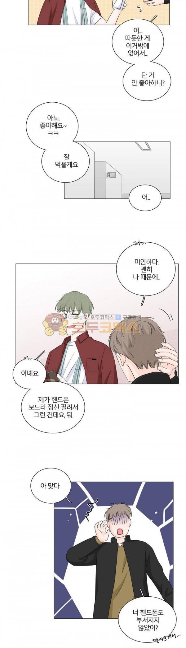 비트윈어스 시즌2 9화 4