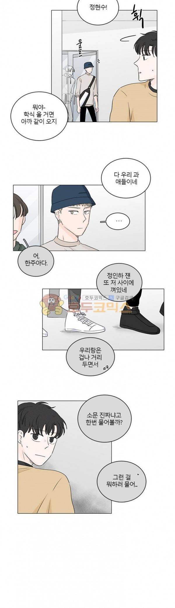 비트윈어스 시즌2 29화 2