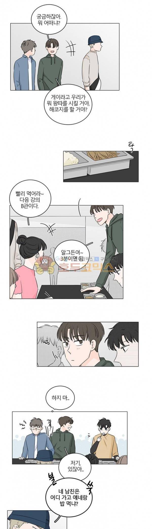 비트윈어스 시즌2 29화 3