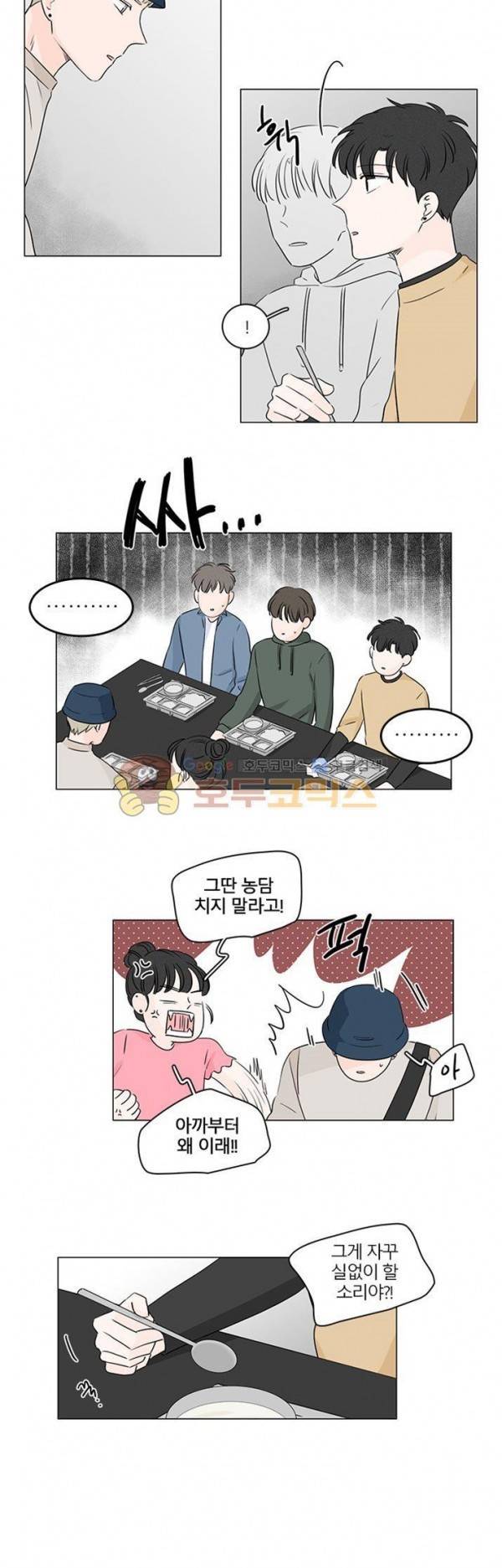 비트윈어스 시즌2 29화 4