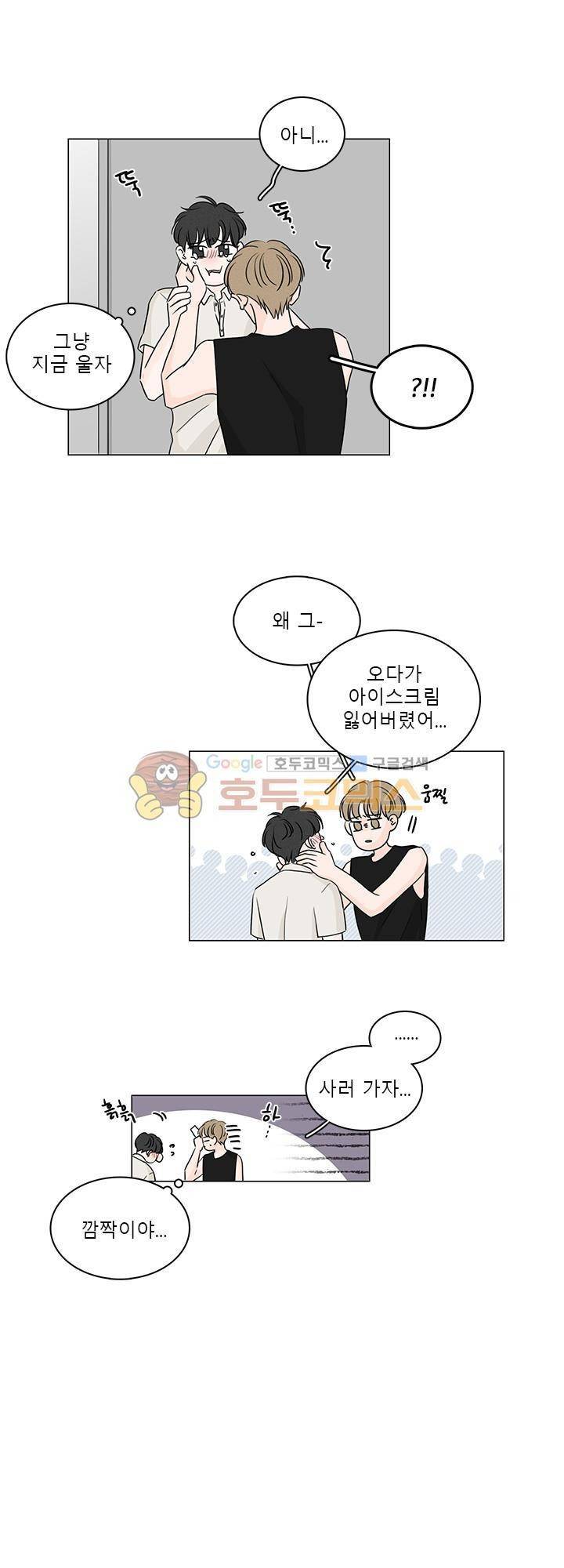 비트윈어스 시즌2 39화 3