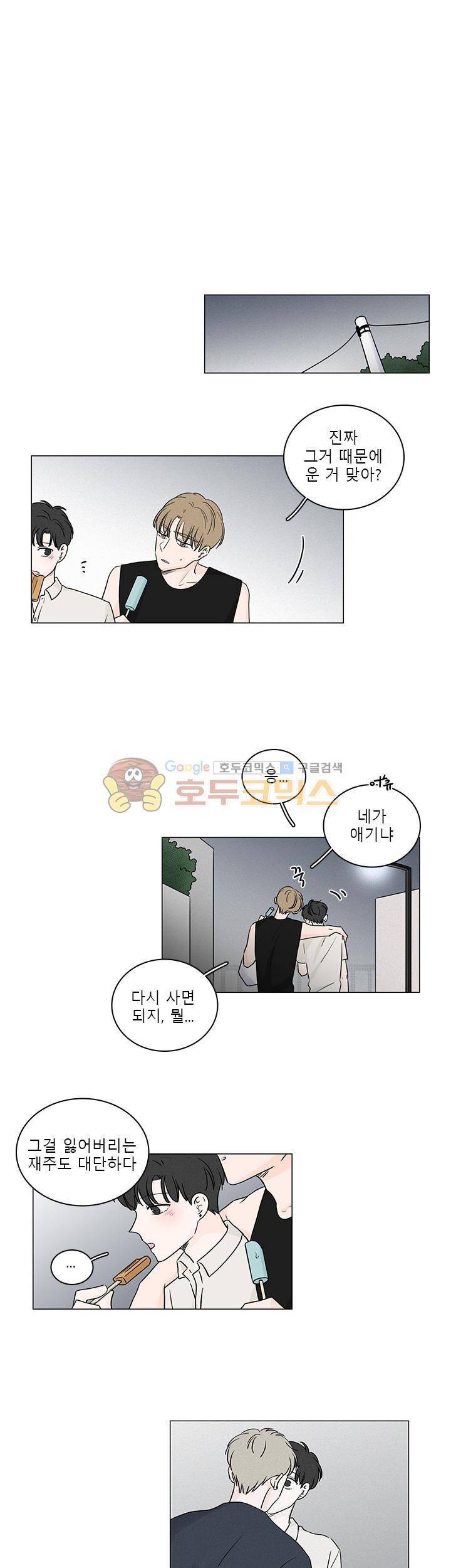 비트윈어스 시즌2 39화 4