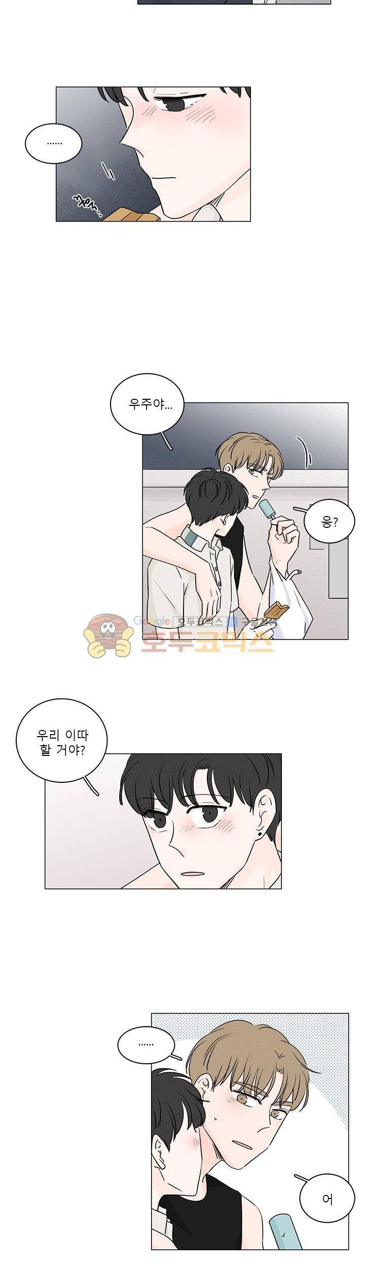 비트윈어스 시즌2 39화 5
