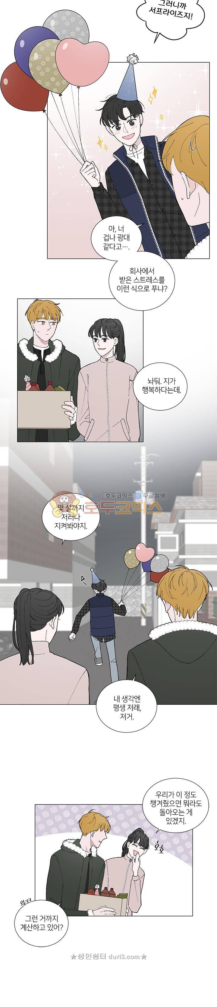 비트윈어스 시즌2 - 외전 2화 1