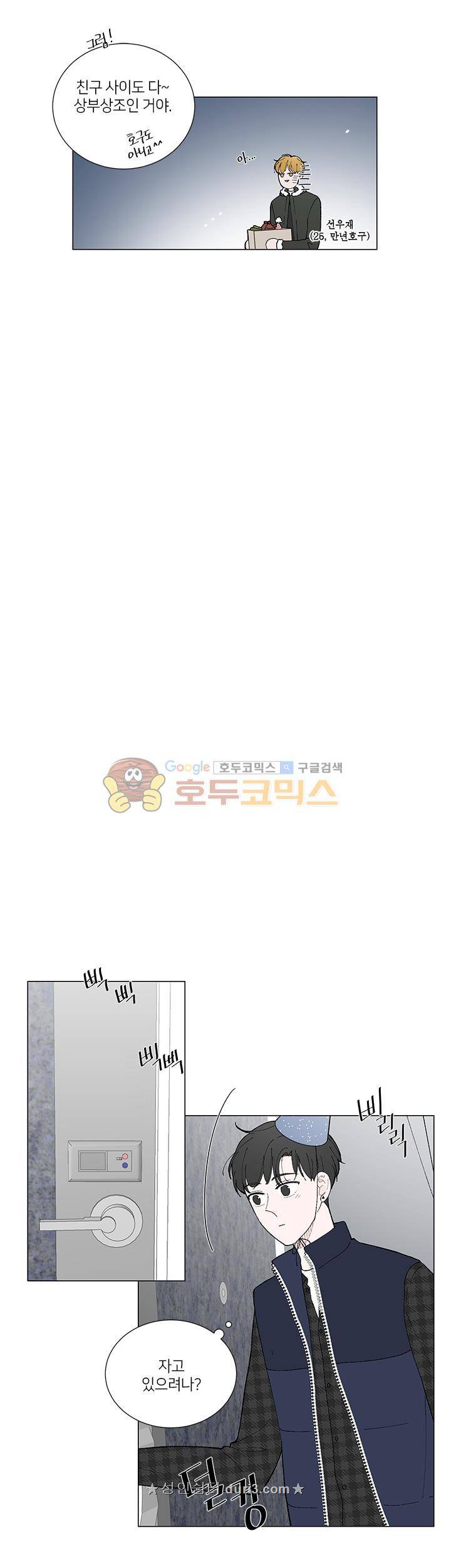 비트윈어스 시즌2 - 외전 2화 2