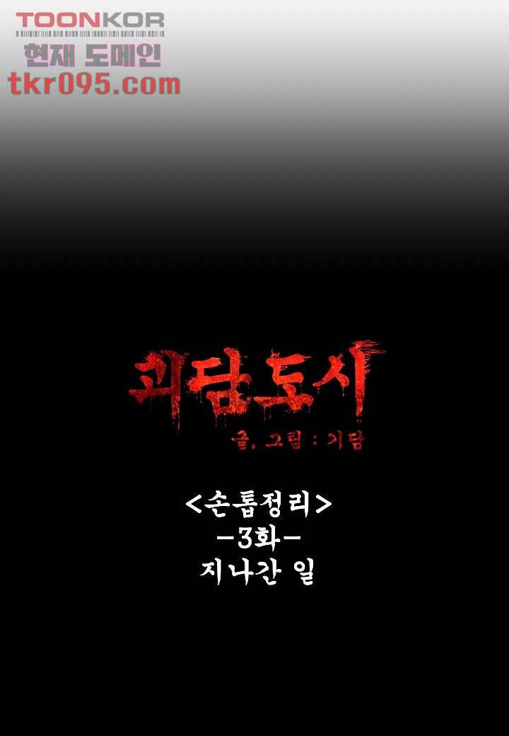 괴담도시 2부 3화 11