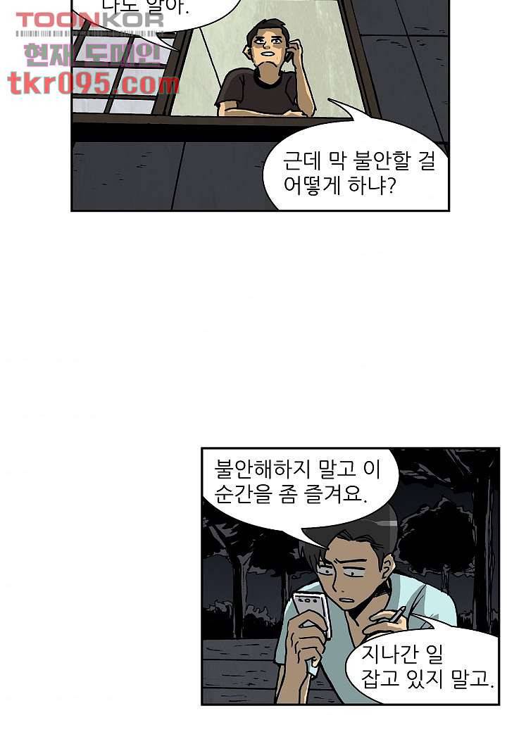 괴담도시 2부 3화 38