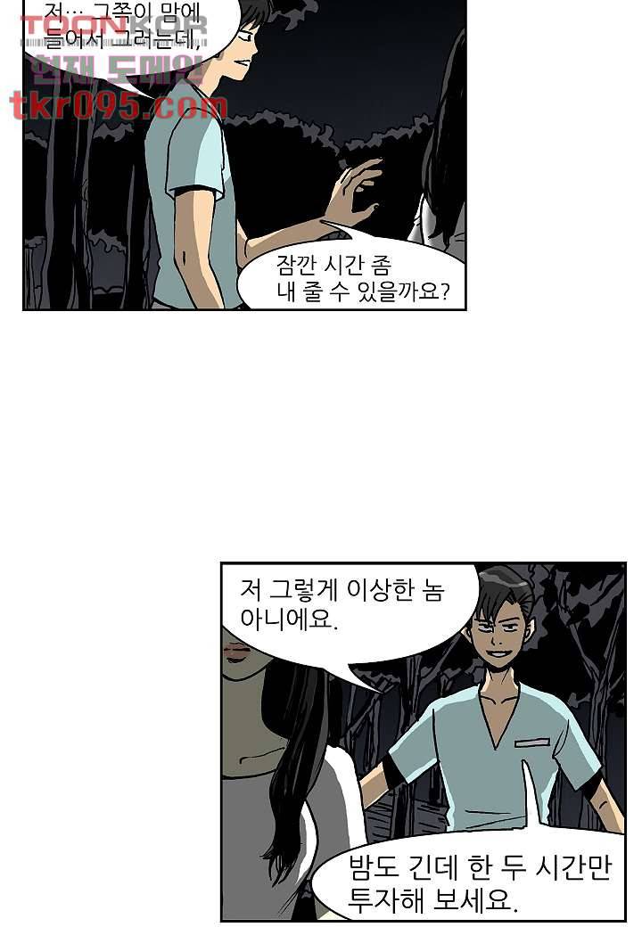 괴담도시 2부 3화 45