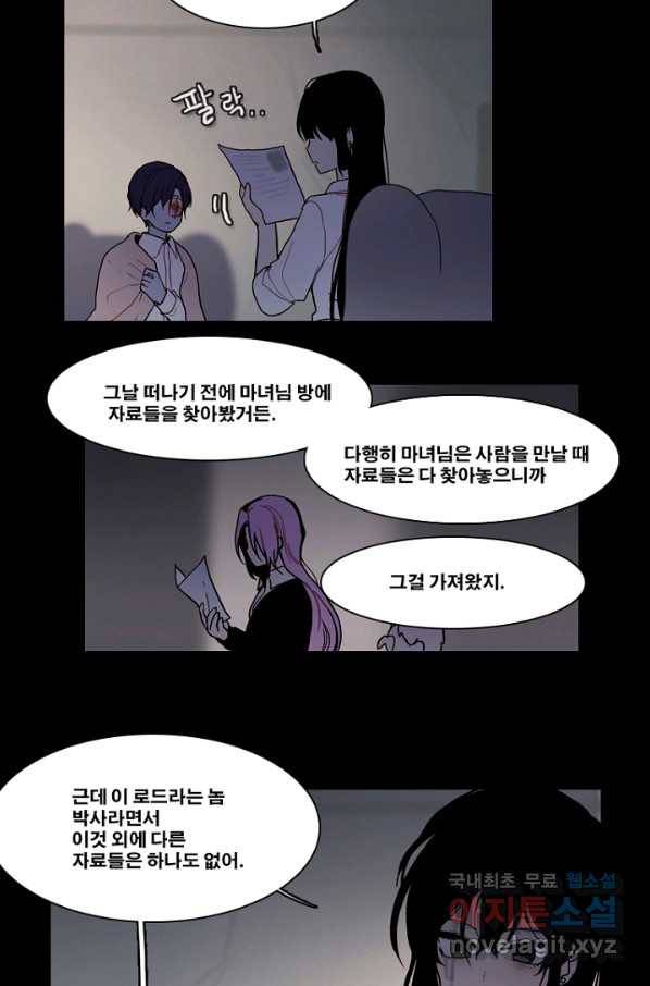 엔드와 세이브 187화 시작(27) 2