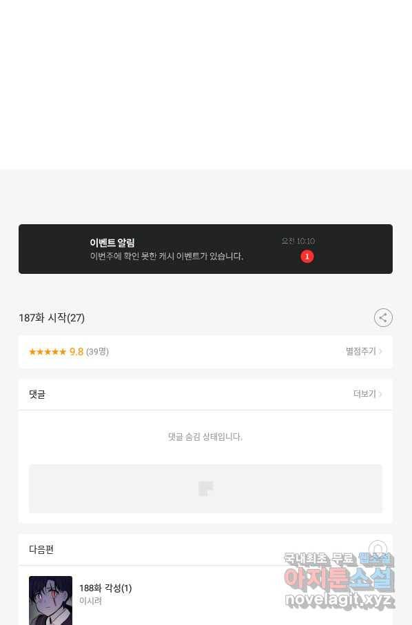 엔드와 세이브 187화 시작(27) 44