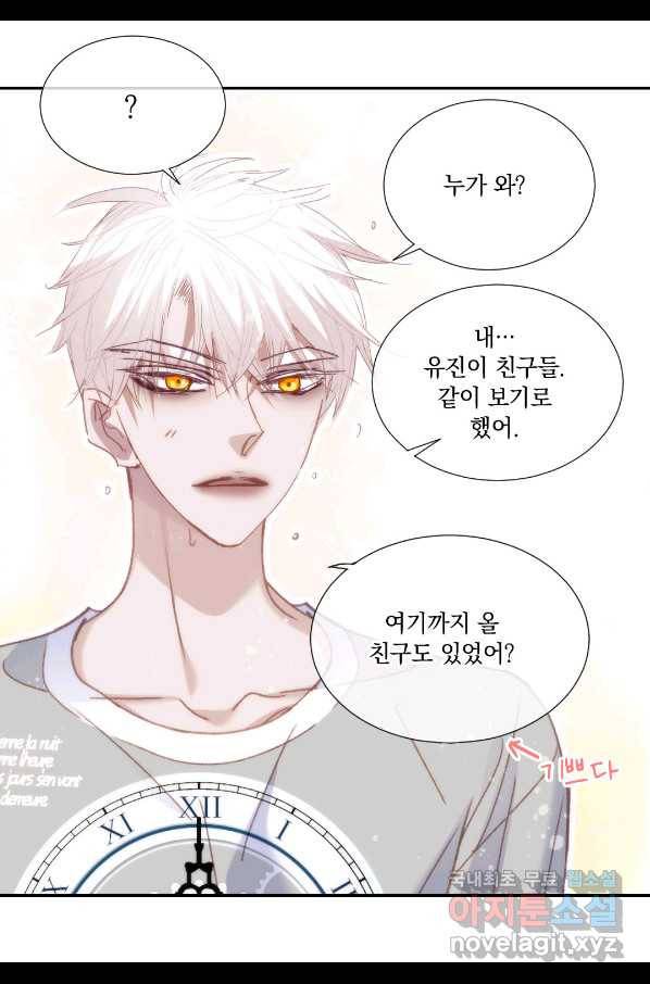 일상다정사 외전 최종 1화 17