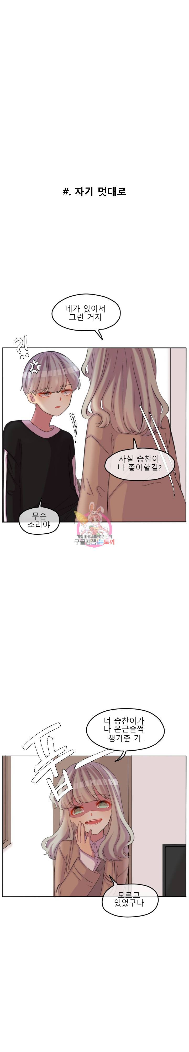 쿨내나는 연애 107화 1