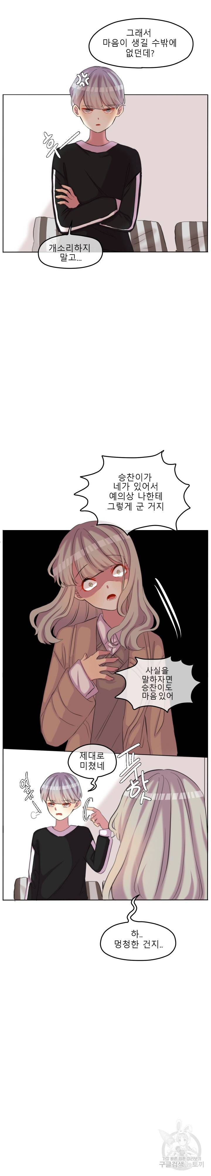 쿨내나는 연애 107화 2