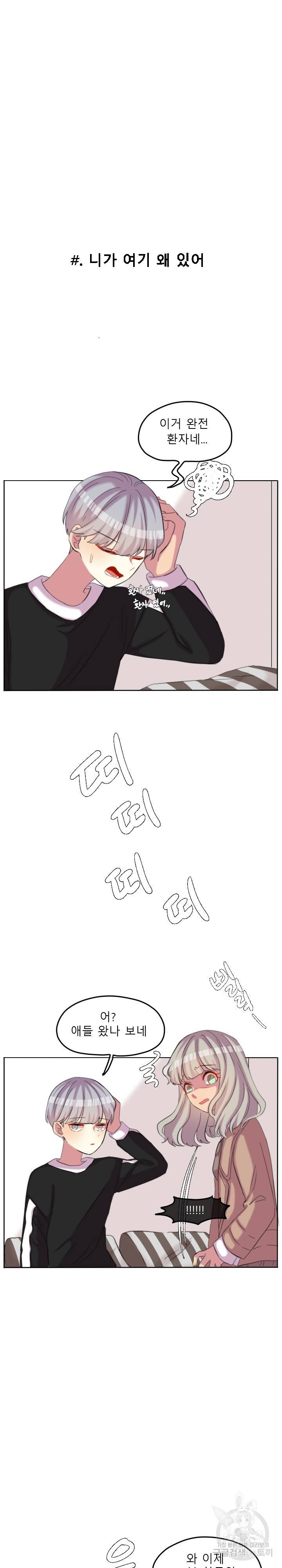 쿨내나는 연애 107화 3