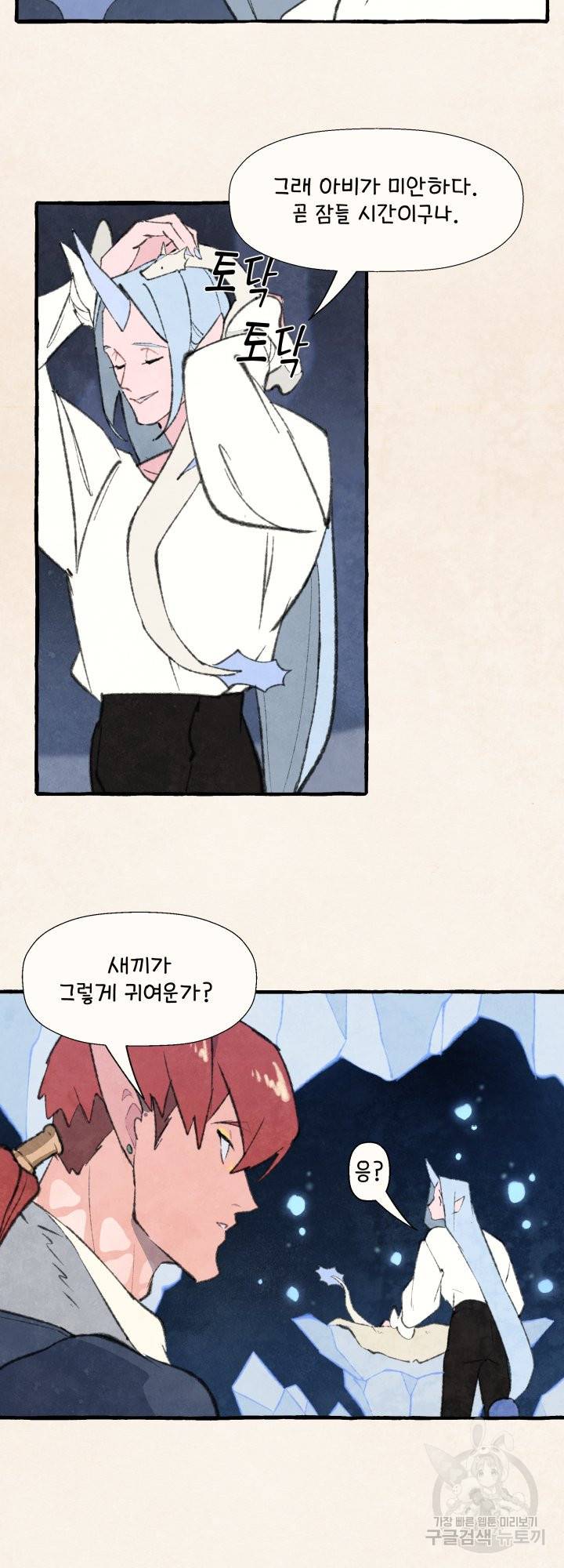 노 모어 프린스 9화 2