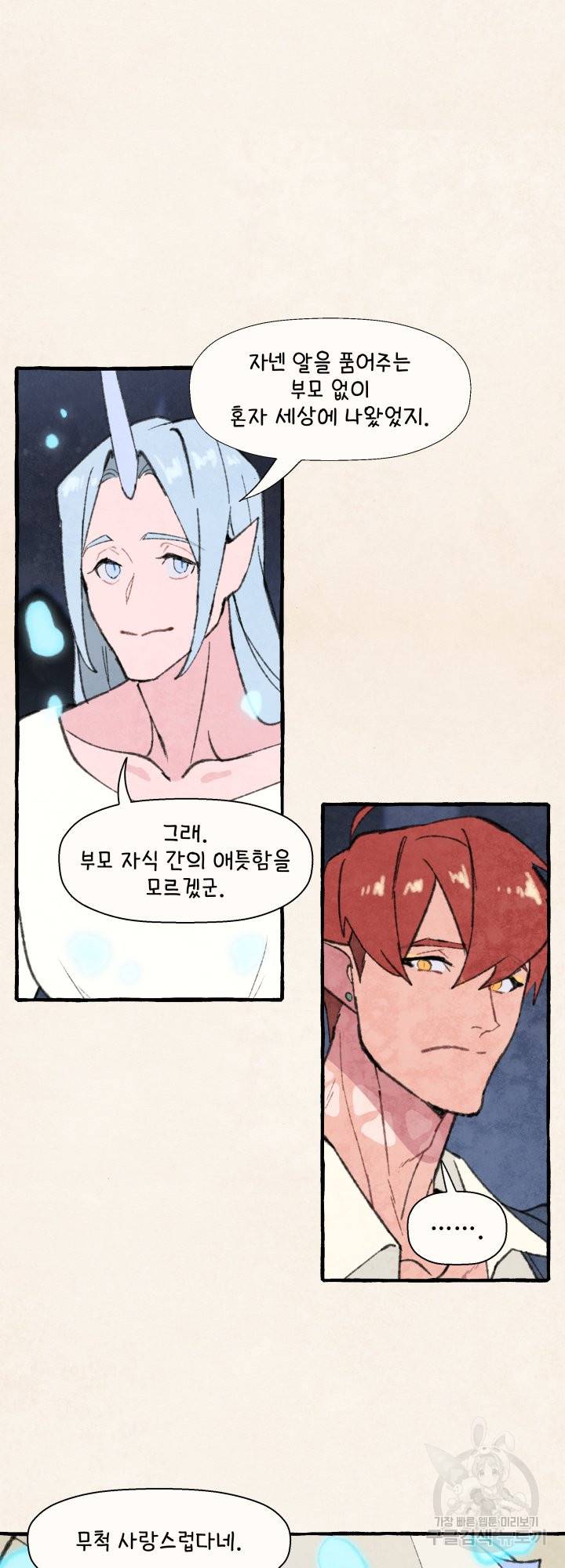 노 모어 프린스 9화 3