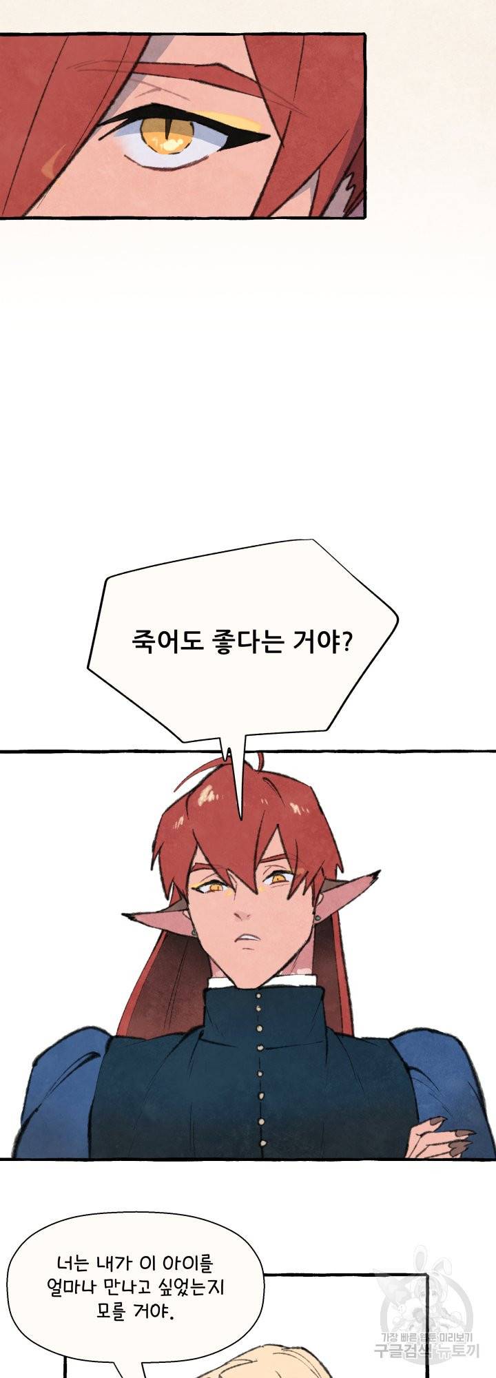 노 모어 프린스 9화 5