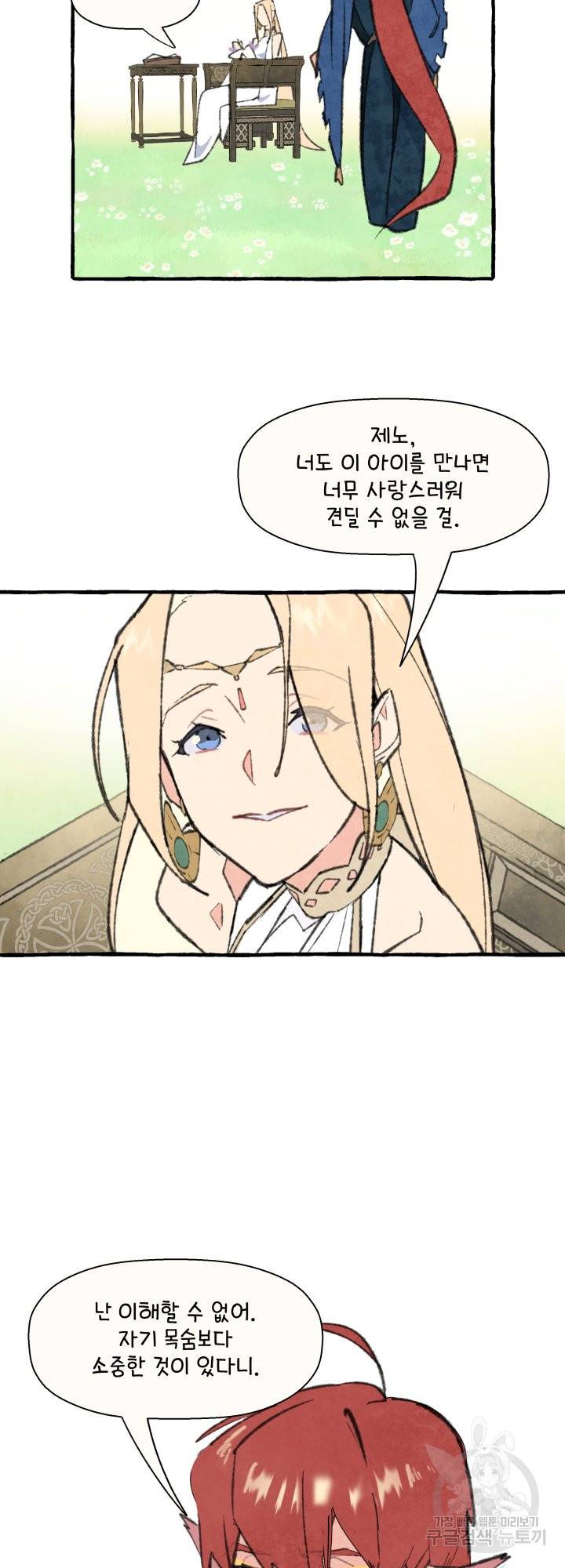 노 모어 프린스 9화 7