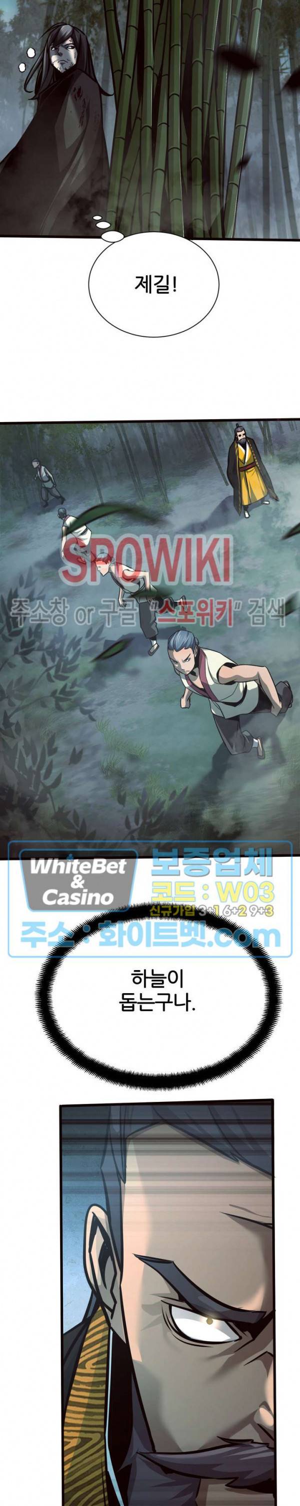 원수 41화 2