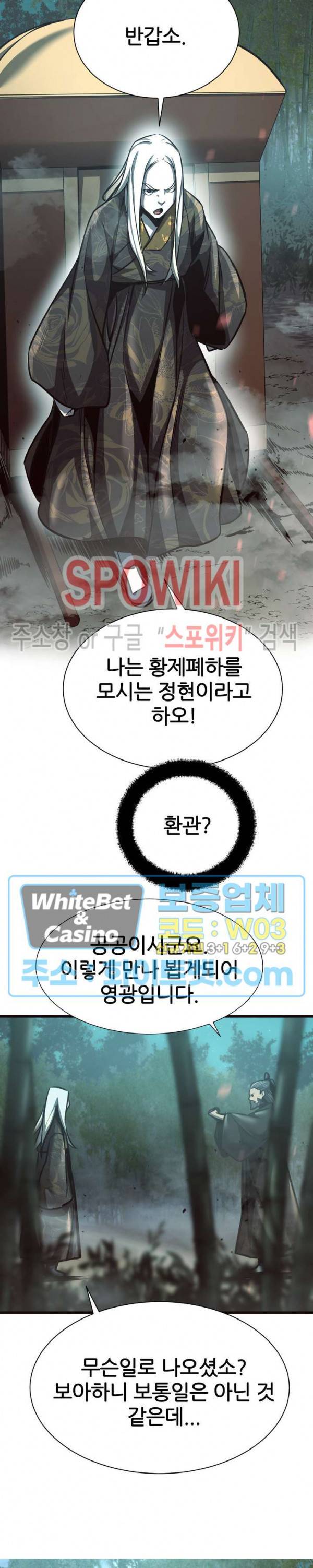 원수 41화 10