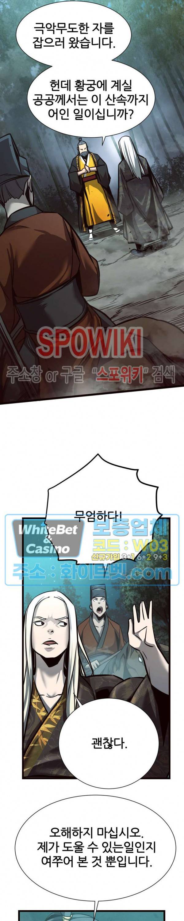 원수 41화 11