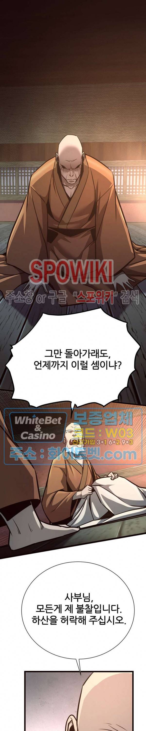원수 41화 16