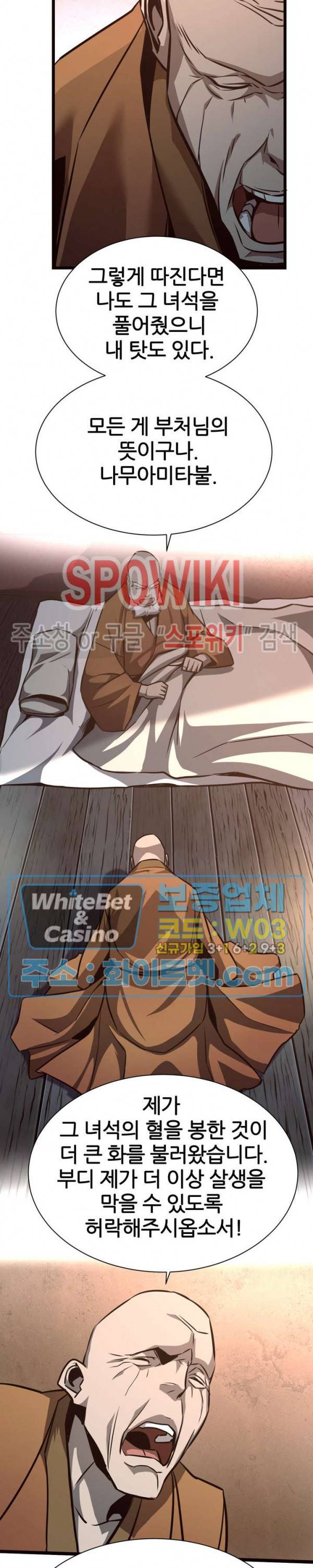 원수 41화 17