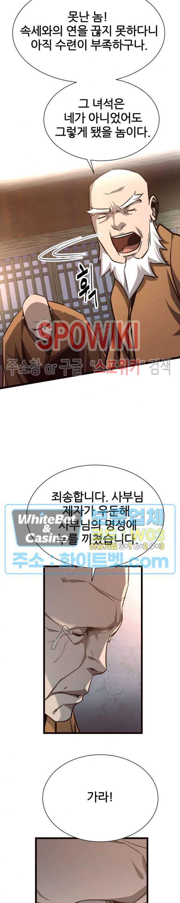 원수 41화 18