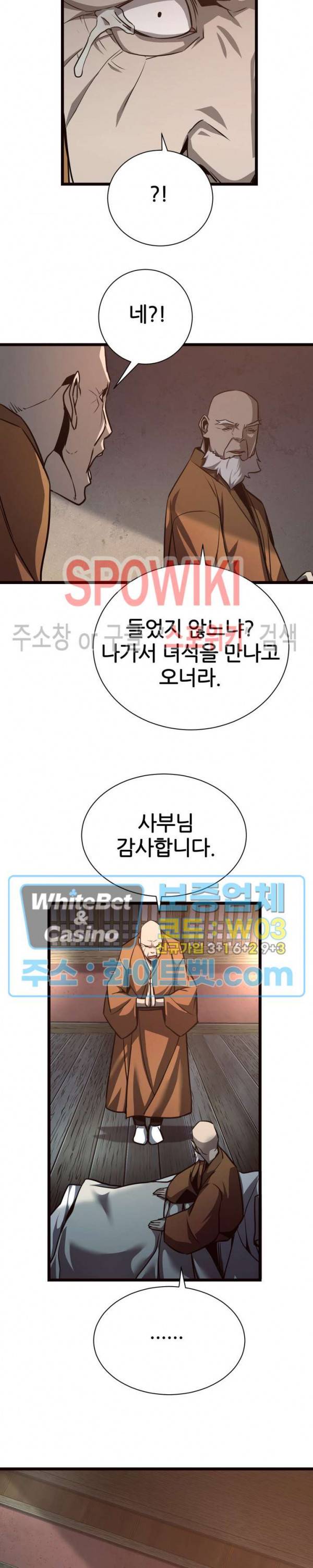 원수 41화 19