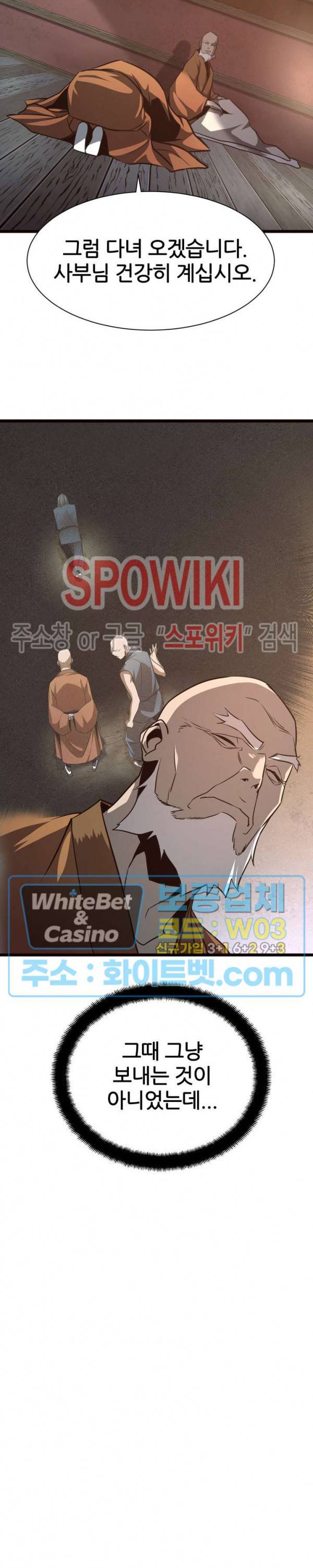 원수 41화 20