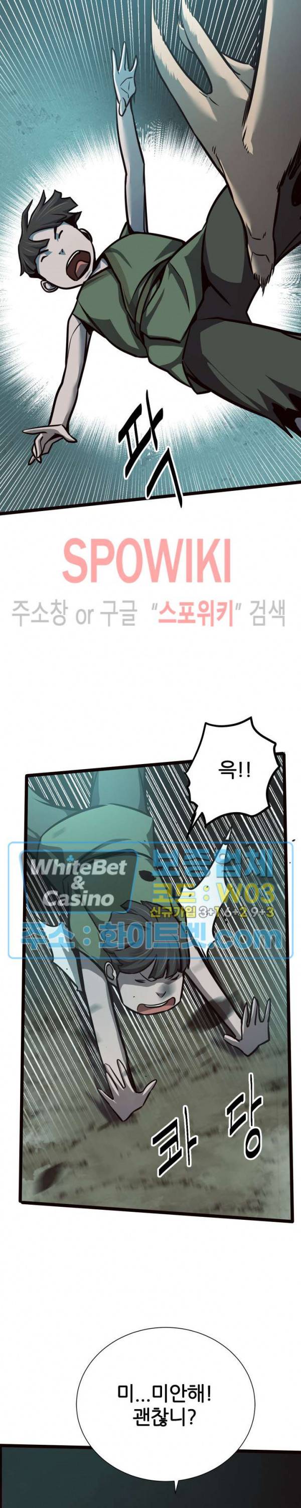 원수 41화 24