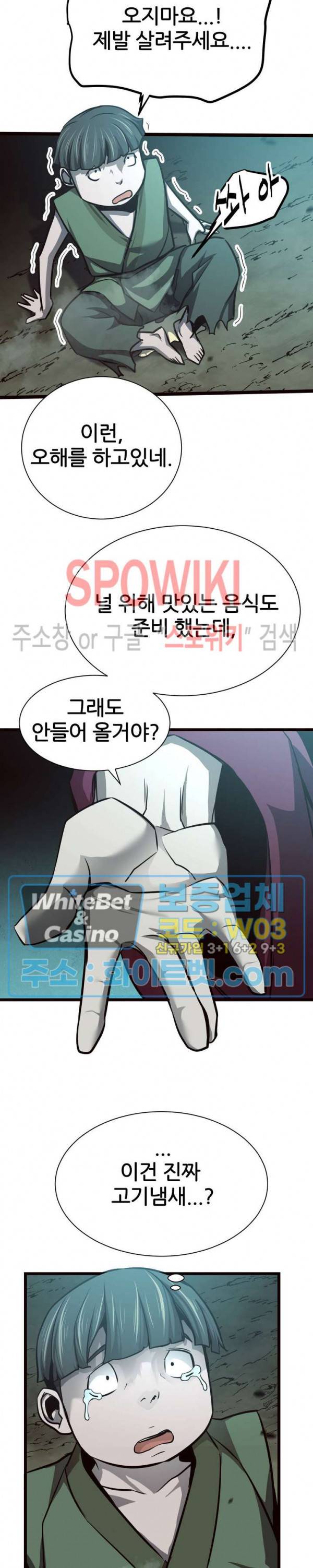 원수 41화 27