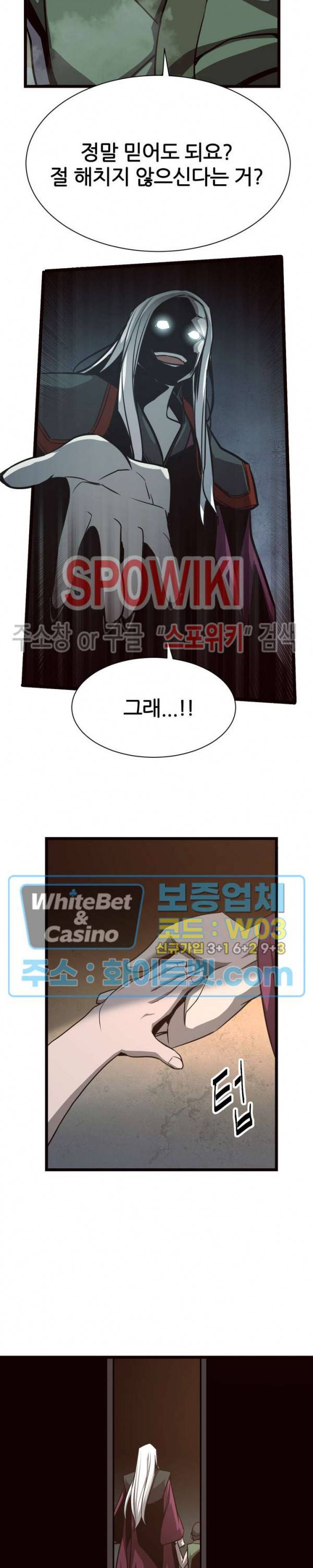 원수 41화 28