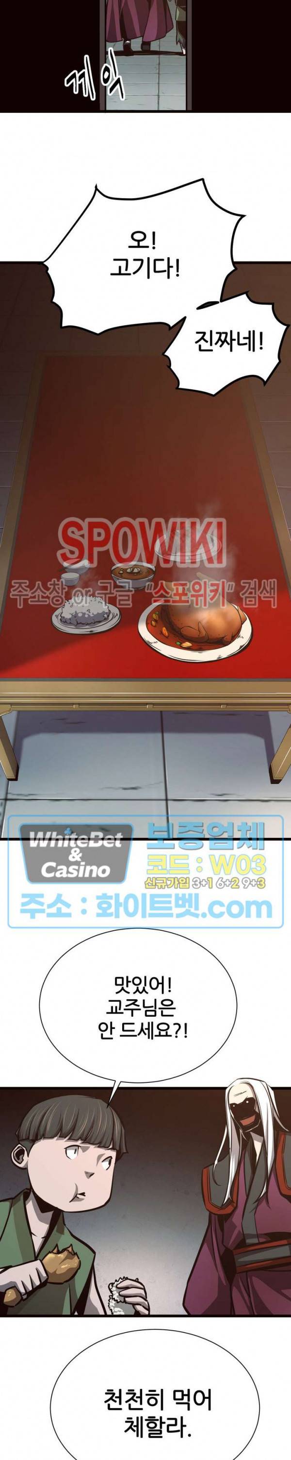 원수 41화 29