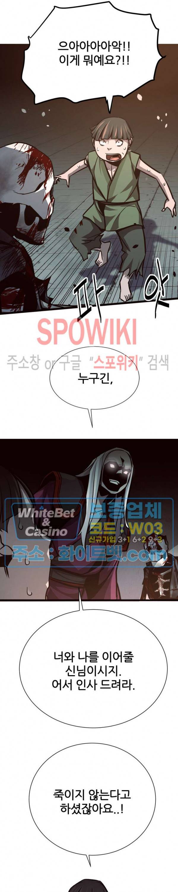 원수 41화 31