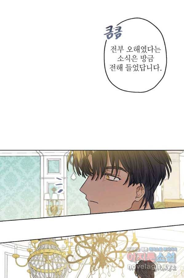 백작가의 사생아가 결혼하면 26화 1