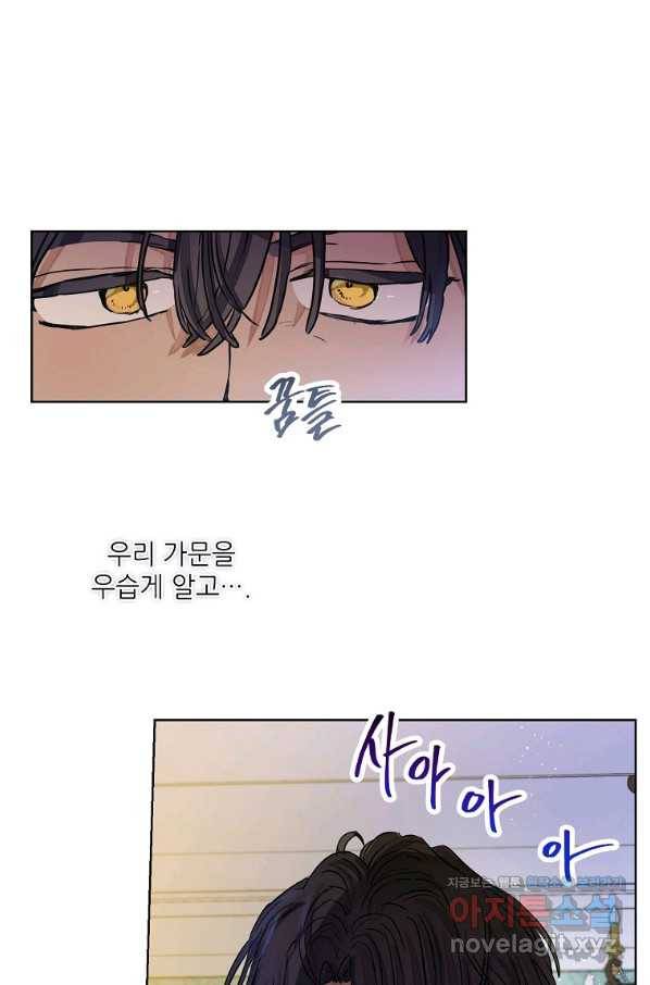 백작가의 사생아가 결혼하면 26화 3