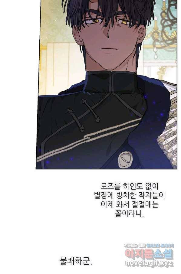백작가의 사생아가 결혼하면 26화 4