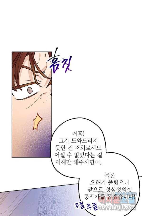 백작가의 사생아가 결혼하면 26화 5