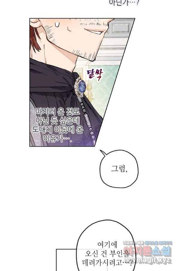 백작가의 사생아가 결혼하면 26화 7
