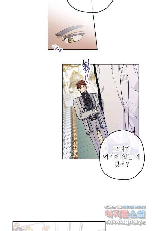 백작가의 사생아가 결혼하면 26화 8