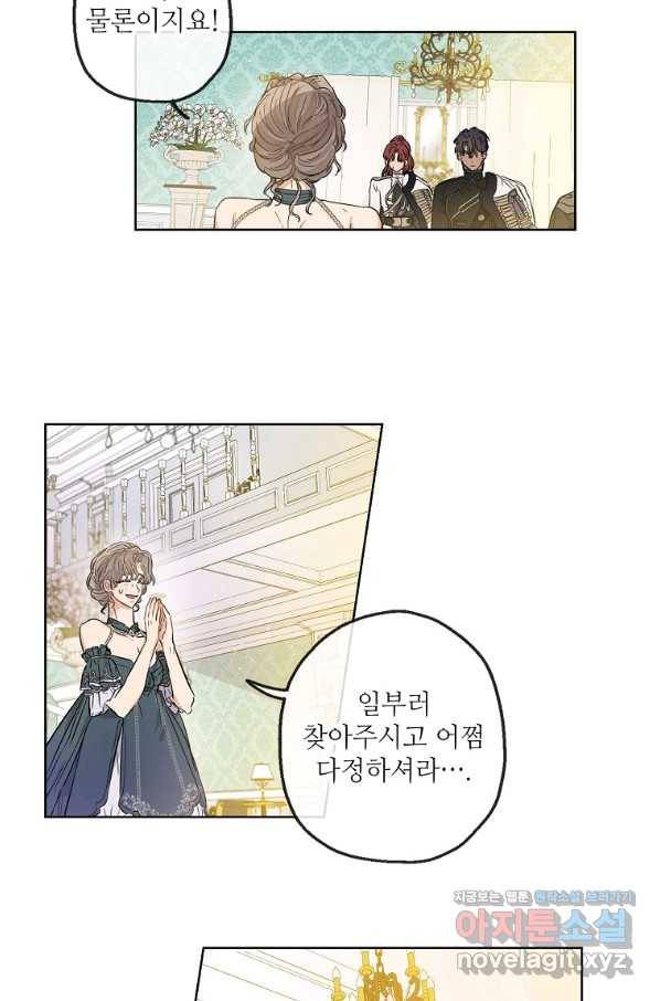 백작가의 사생아가 결혼하면 26화 10