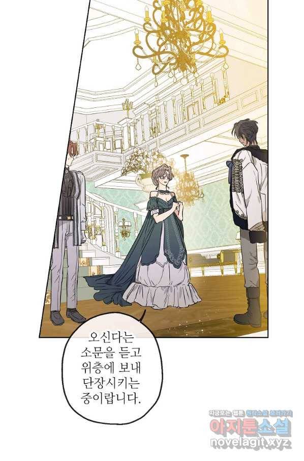 백작가의 사생아가 결혼하면 26화 11