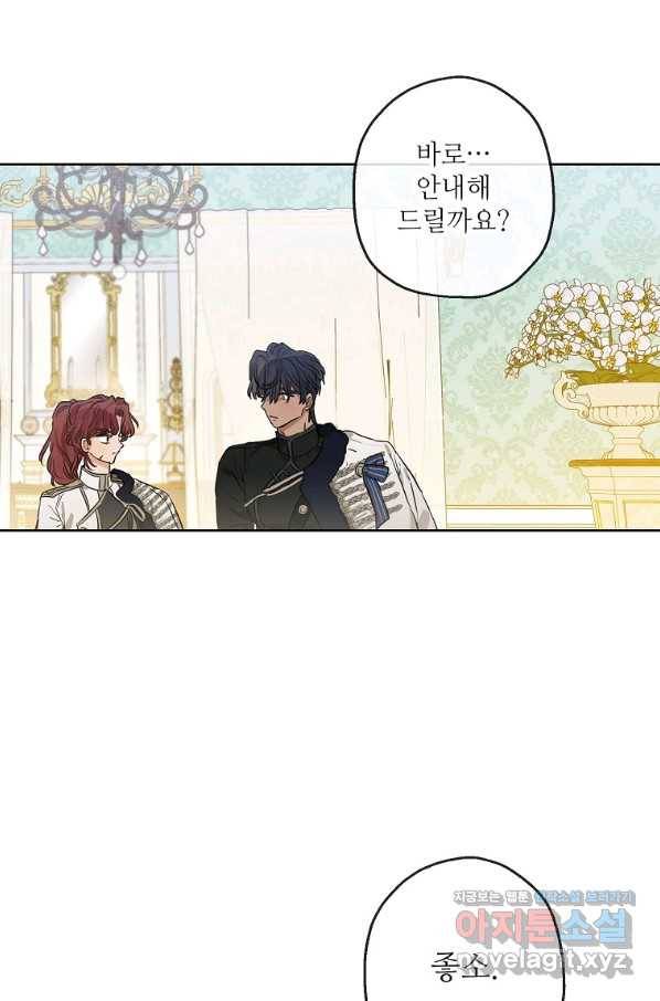 백작가의 사생아가 결혼하면 26화 12
