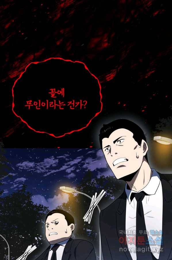 마존현세강림기 132화 5