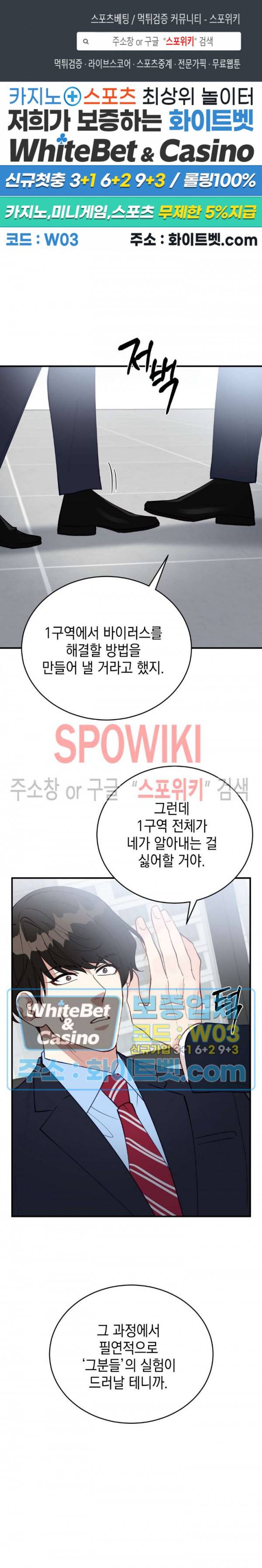 안개 속의 괴물 32화 1