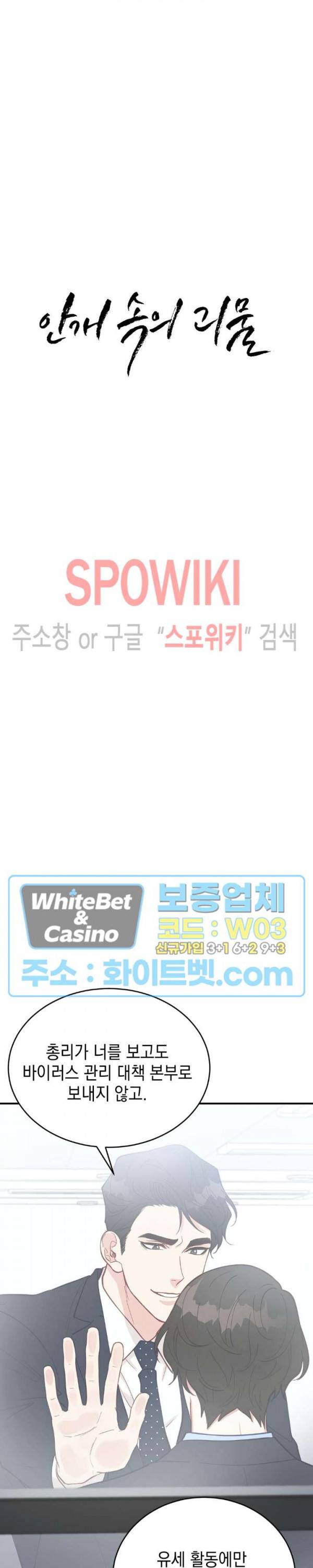 안개 속의 괴물 32화 2
