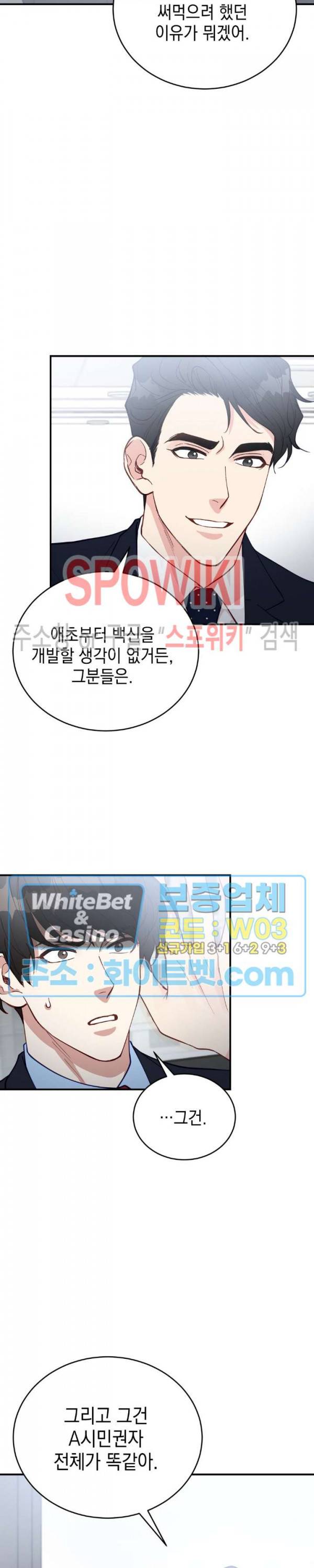 안개 속의 괴물 32화 3